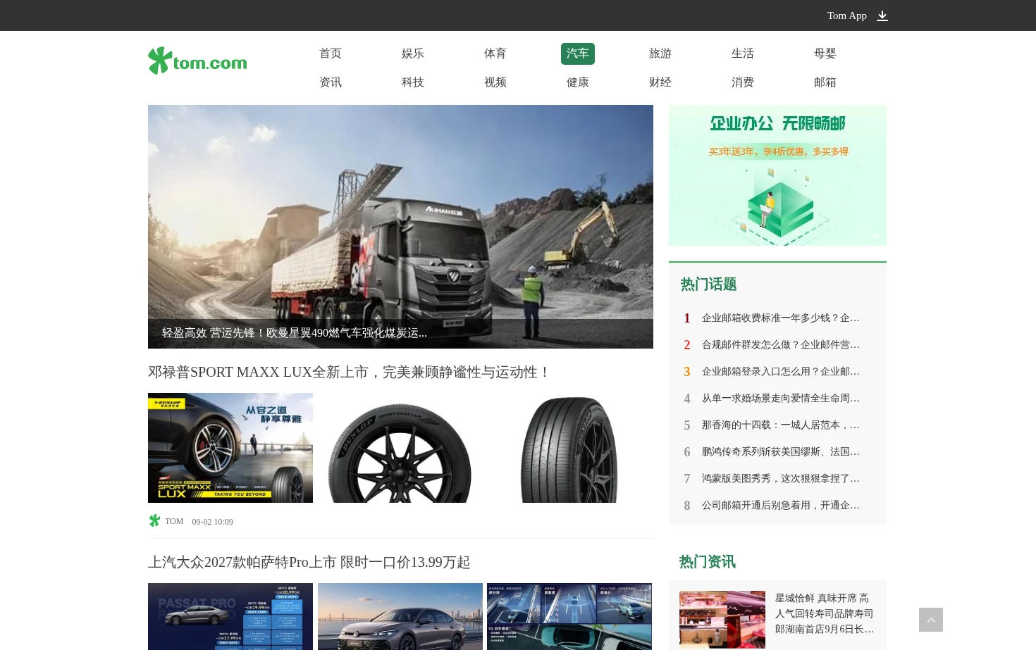 TOM汽车 页面快照